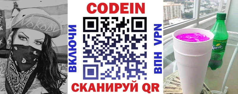 Codein Purple Drank купить закладку Константиновск